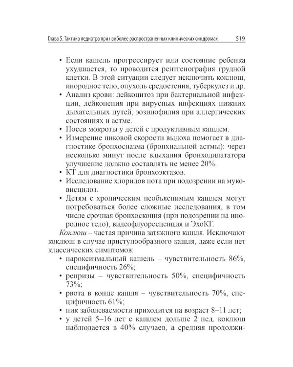 Амбулаторная педиатрия. Руководство для врачей. 5-е изд., испр.и доп