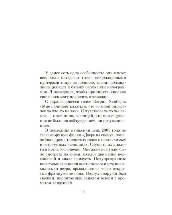 Шаги между нами: роман