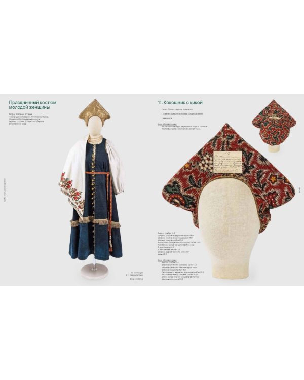 Женский головной убор кокошник