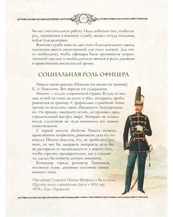 Дополнительное изображение книги «Книга русского офицера»