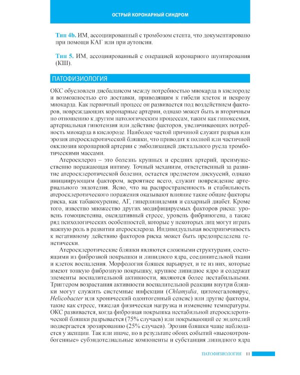 Неотложная кардиология