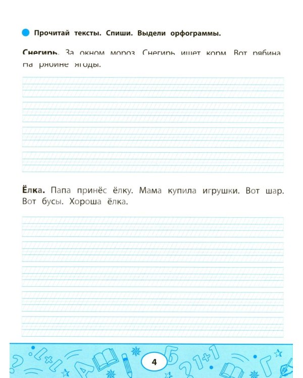 Образцовые прописи: смотрим внимательно, пишем старательно