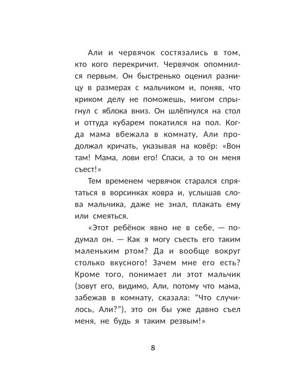 Быстро читающий червячок изучает технику скорочтения