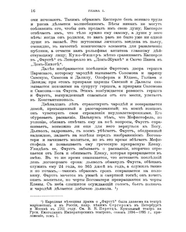 Комментарий к поэме И.В.Гете "Фауст"