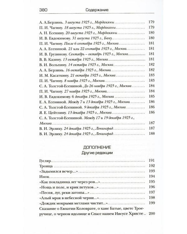 Собрание сочинений. В 5 т. в 5 кн.: 1910-1925гг.: стихотворения, поэмы, рассказы, повести, статьи
