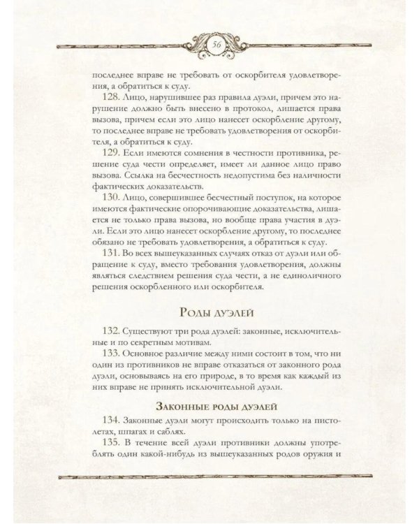 Дополнительное изображение книги «Книга русского офицера»