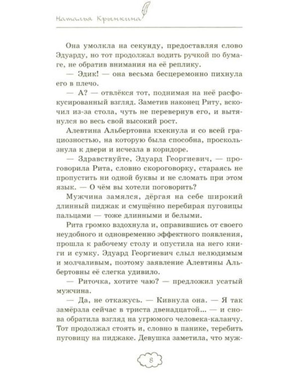 Случайный поцелуй