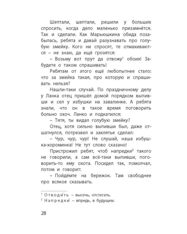 Серебряное копытце. Уральские сказы