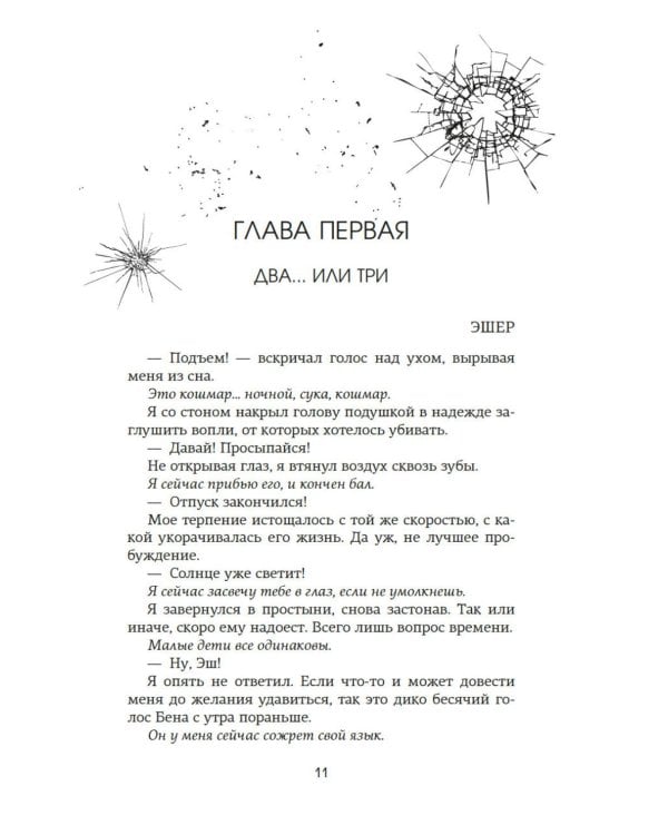 Невольница. Кн. 2: роман