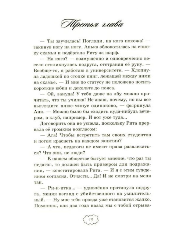 Случайный поцелуй