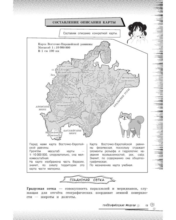 Дополнительное изображение книги «География: прокачай свой уровень на максимум»