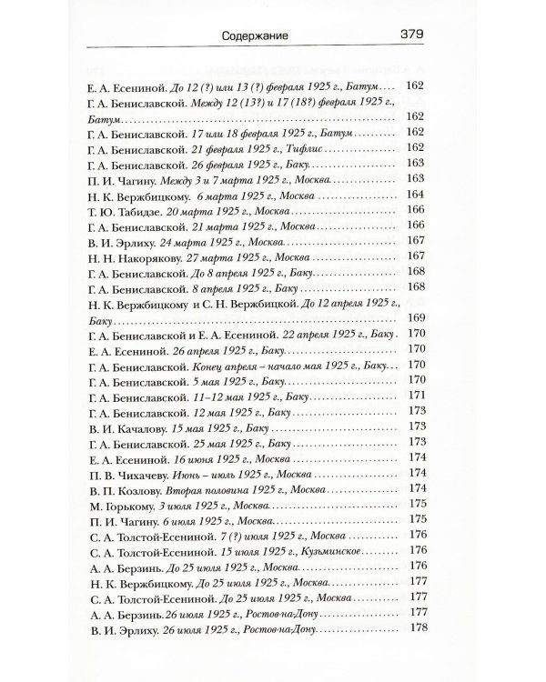 Собрание сочинений. В 5 т. в 5 кн.: 1910-1925гг.: стихотворения, поэмы, рассказы, повести, статьи