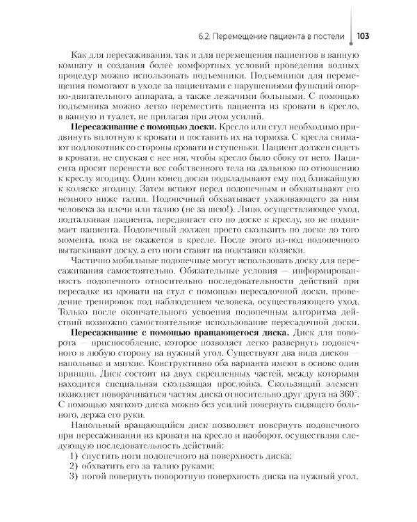 Младшая медицинская сестра по уходу за больными: Учебное пособие