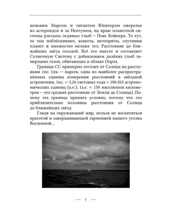 Новые гипотезы генезиса человека, Луны и Вселенной