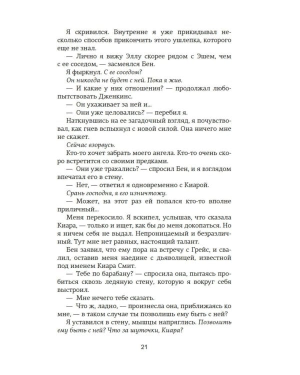 Невольница. Кн. 2: роман