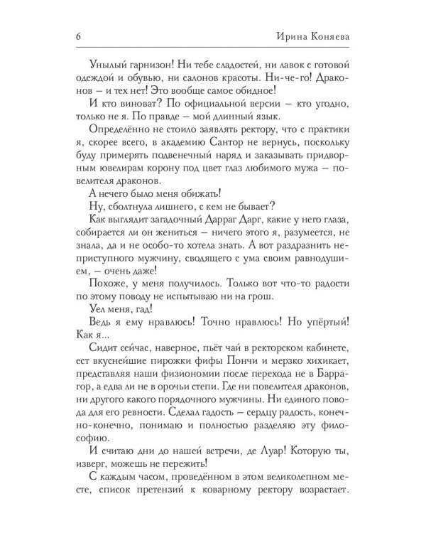 Академия магии. Клятва вредности