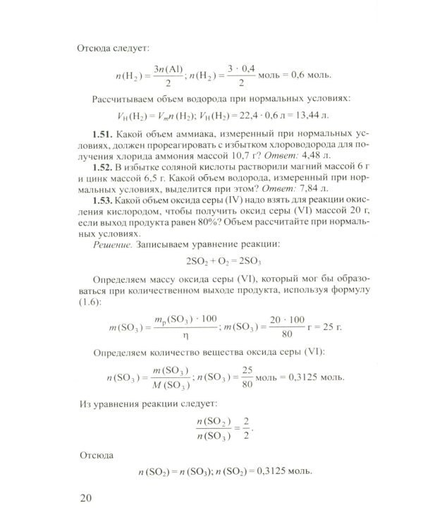 Сборник задач по химии для поступающих в ВУЗы. 4-е изд., испр.и доп
