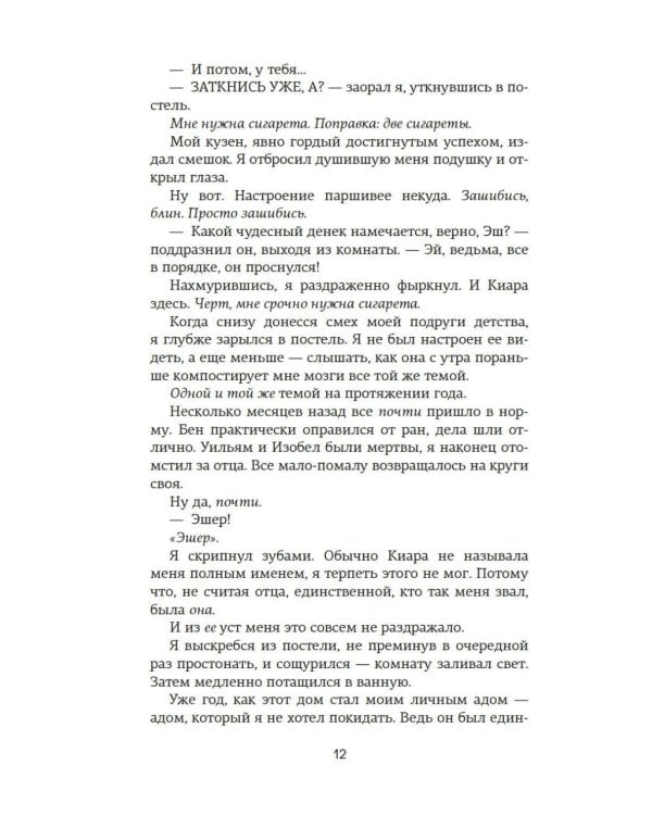 Невольница. Кн. 2: роман