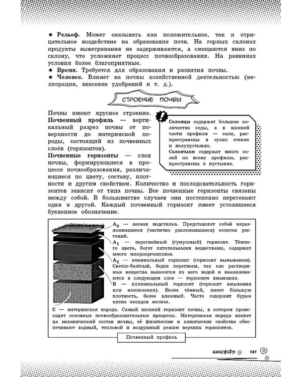 Дополнительное изображение книги «География: прокачай свой уровень на максимум»