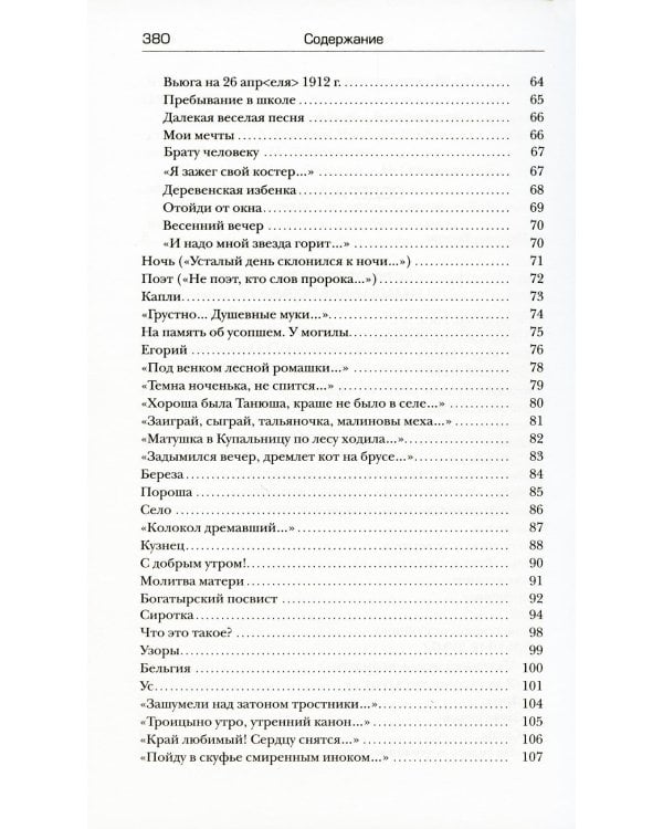 Собрание сочинений. В 5 т. в 5 кн.: 1910-1925гг.: стихотворения, поэмы, рассказы, повести, статьи
