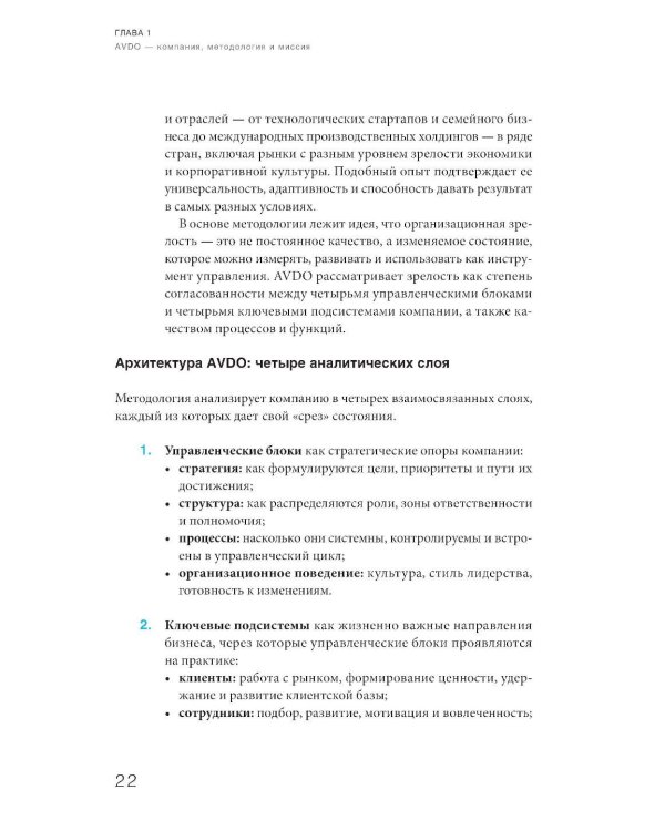 Организационная зрелость и управление кризисами: Как компания становится системой