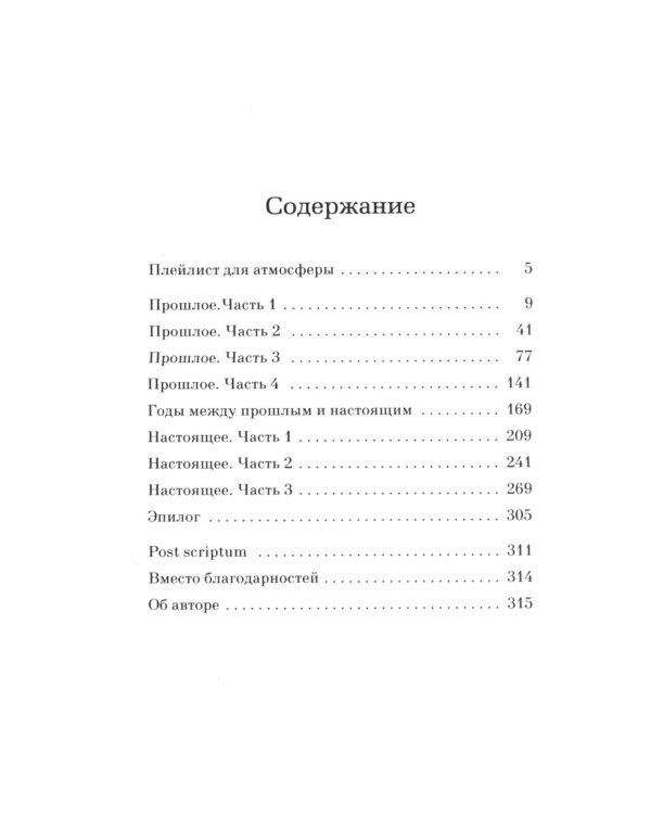 Шаги между нами: роман