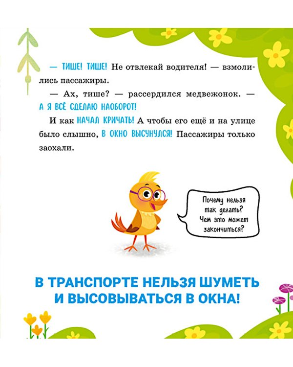 Мама, я еду в автобусе!