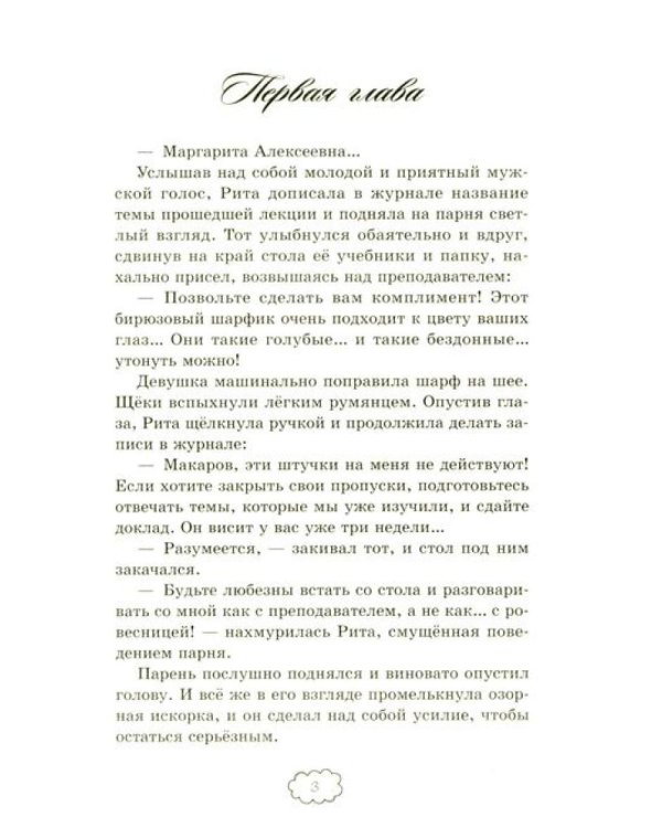 Случайный поцелуй