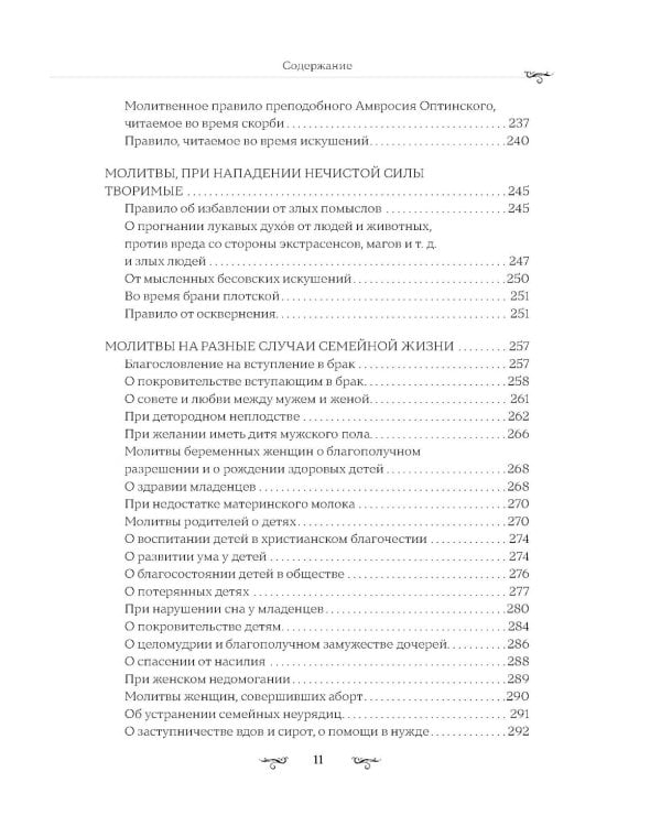 Полный православный молитвослов (красный)