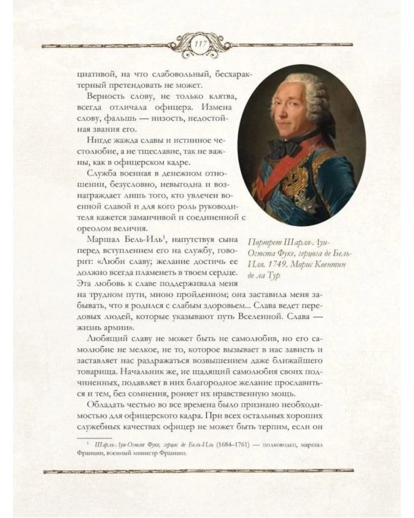 Дополнительное изображение книги «Книга русского офицера»
