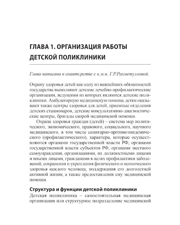 Амбулаторная педиатрия. Руководство для врачей. 5-е изд., испр.и доп