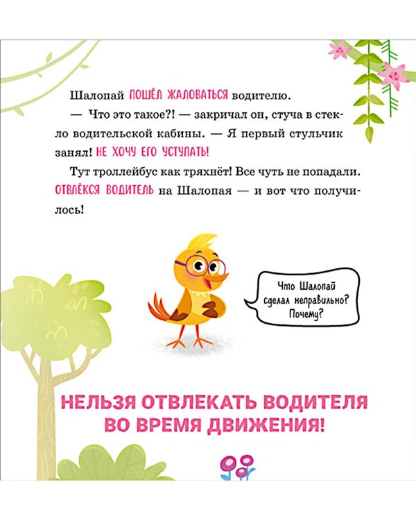 Мама, я еду в автобусе!