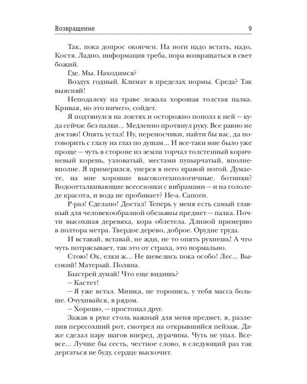 Стратегия. Возвращение