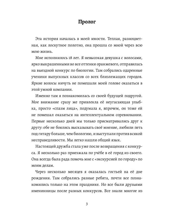 Проклятие Элеун