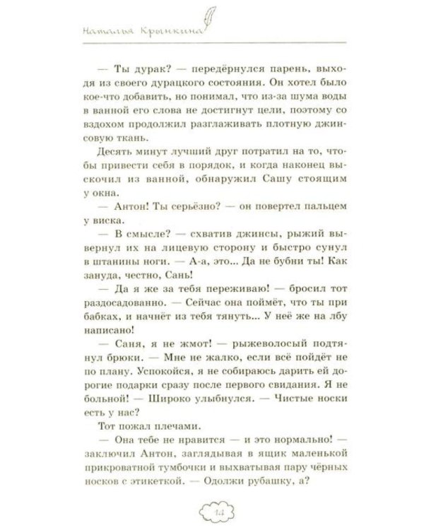 Случайный поцелуй