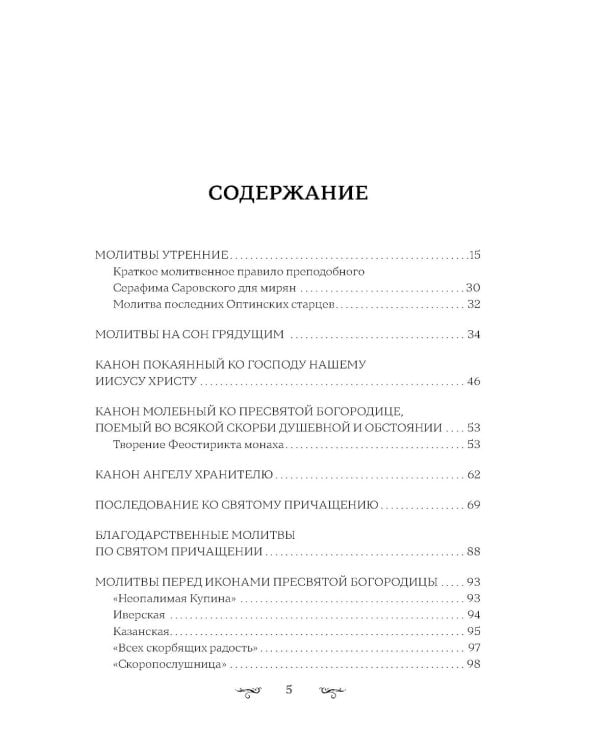 Полный православный молитвослов (красный)