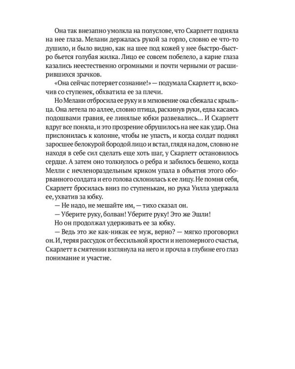 Унесенные ветром: роман. Ч. 3