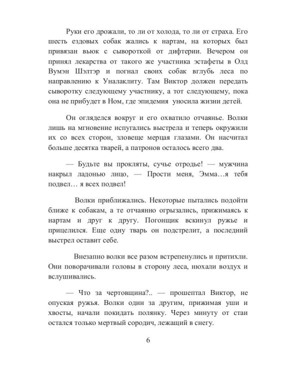 Кровь Амарока