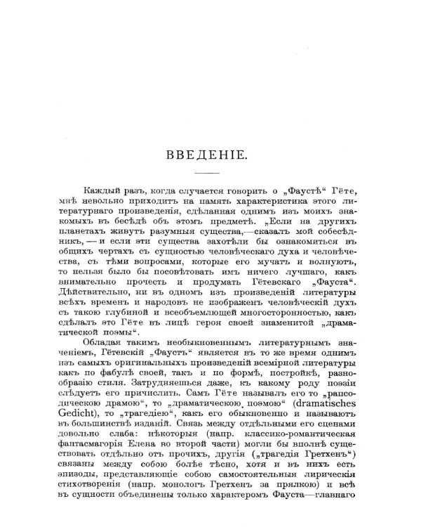 Комментарий к поэме И.В.Гете "Фауст"
