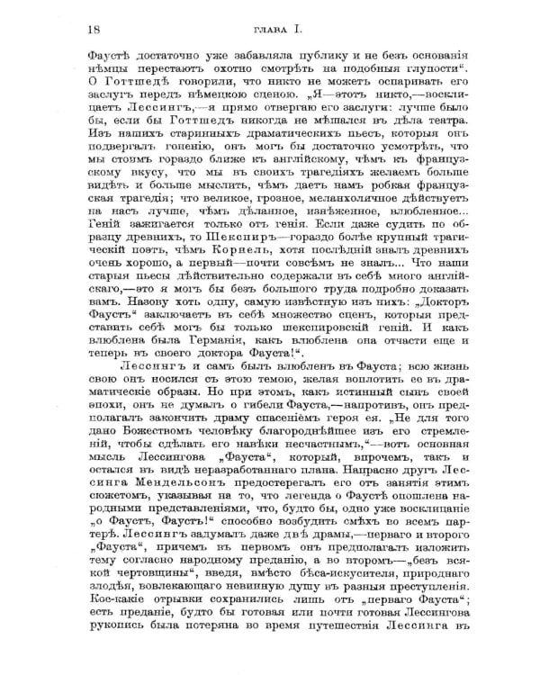 Комментарий к поэме И.В.Гете "Фауст"