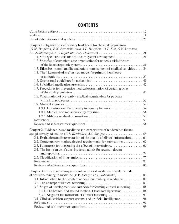 Outpatient therapy = Поликлиническая терапия: textbook: книга на анг.языке. 3-е изд., перераб. и доп