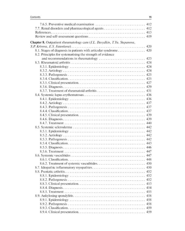 Outpatient therapy = Поликлиническая терапия: textbook: книга на анг.языке. 3-е изд., перераб. и доп