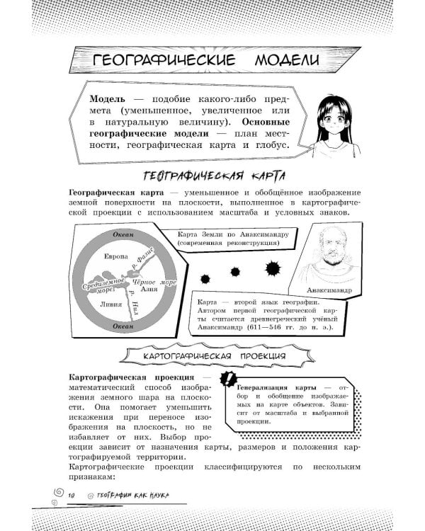 Дополнительное изображение книги «География: прокачай свой уровень на максимум»