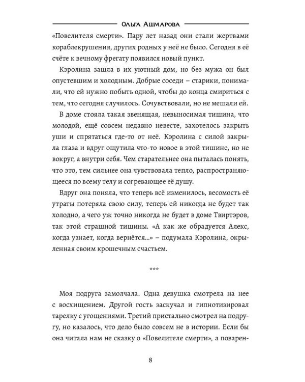 Проклятие Элеун