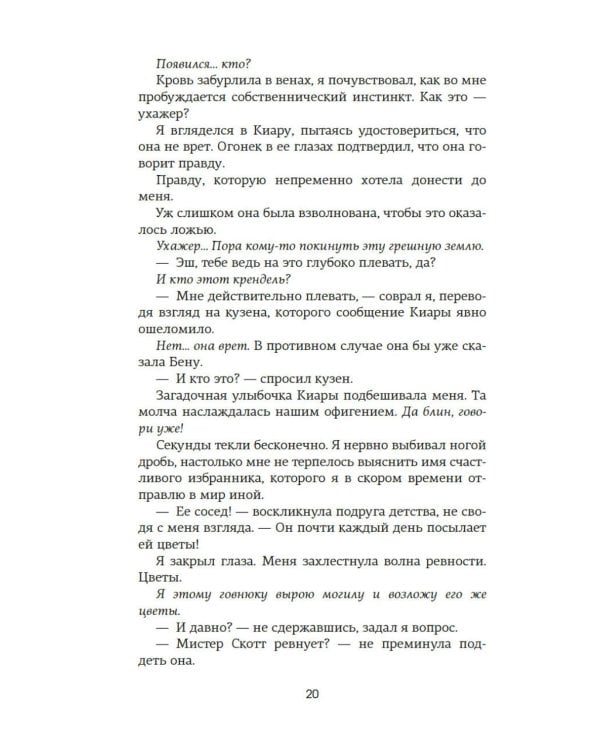 Невольница. Кн. 2: роман
