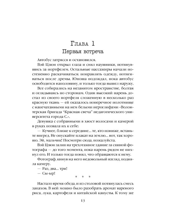 Дополнительное изображение книги «Шепот греха»