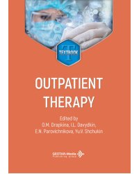 Outpatient therapy = Поликлиническая терапия: textbook: книга на анг.языке. 3-е изд., перераб. и доп