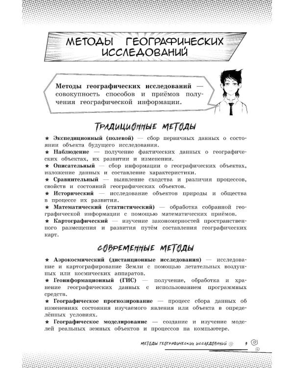 Дополнительное изображение книги «География: прокачай свой уровень на максимум»
