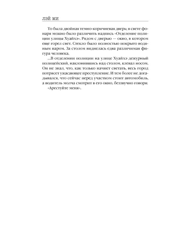 Дополнительное изображение книги «Шепот греха»