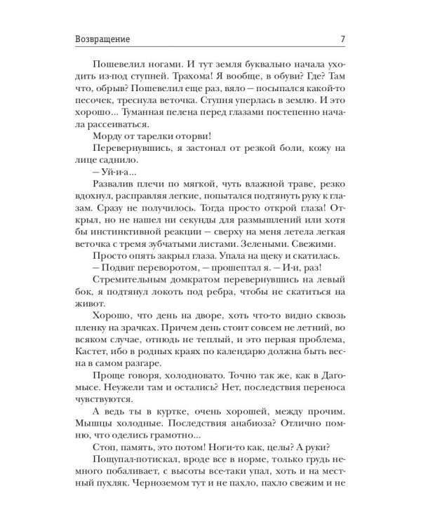 Стратегия. Возвращение